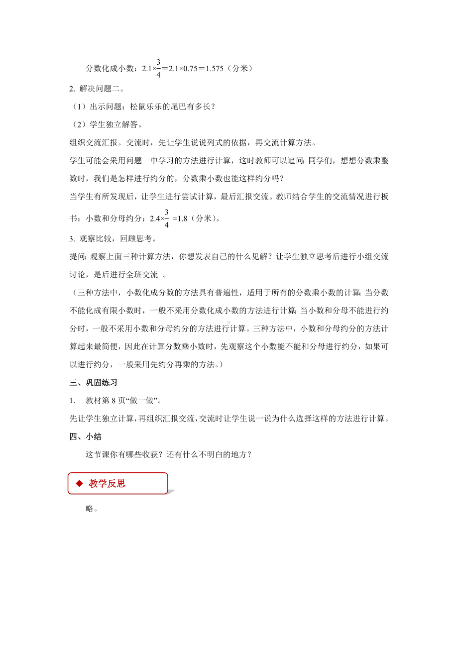 六年级上册数学教案-（教学方案）分数乘小数 人教版.docx_第3页