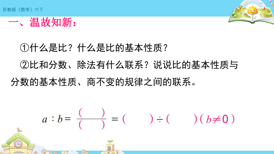 六年级数学下册课件-7.1.13正比例和反比例（1）67-苏教版.ppt_第2页