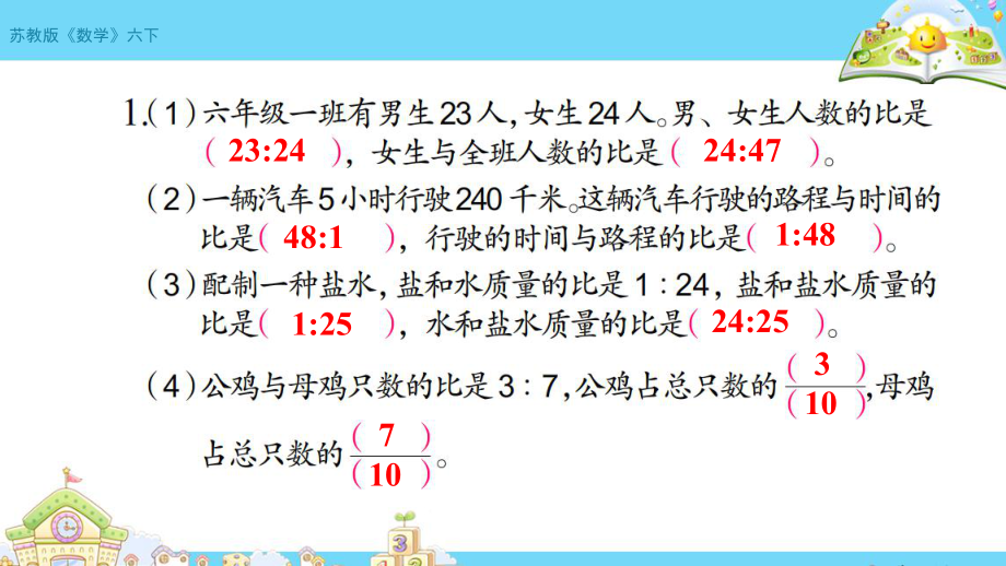 六年级数学下册课件-7.1.13正比例和反比例（1）67-苏教版.ppt_第3页