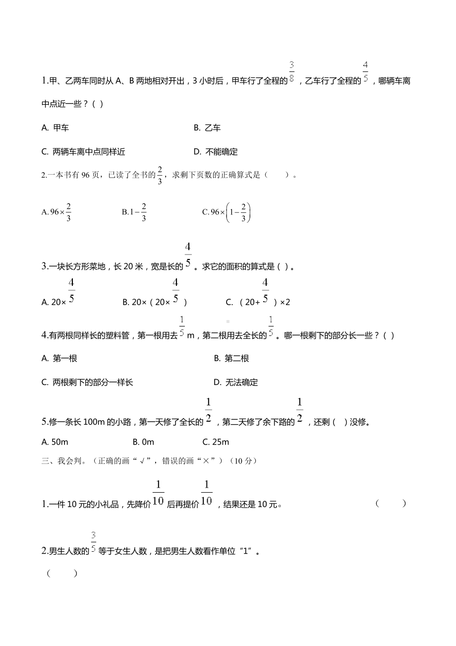 六年级上册数学单元测试-第一单元分数乘法测试05（无答案）人教版.docx_第2页