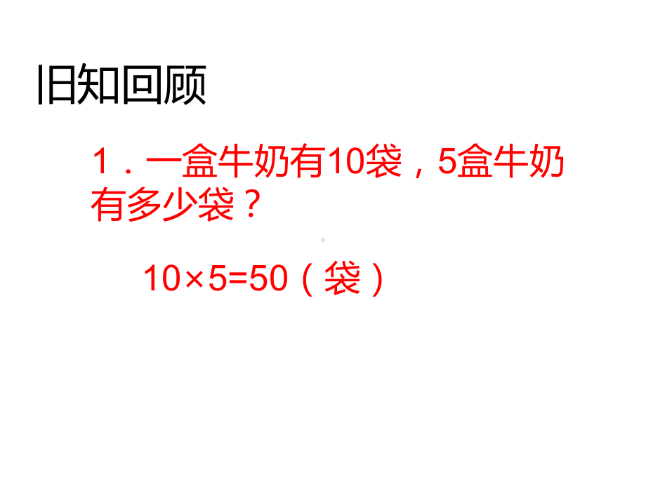 三年级数学下册课件-1.6用两步连乘解决实际问题6-苏教版（共14张PPT）.pptx_第2页