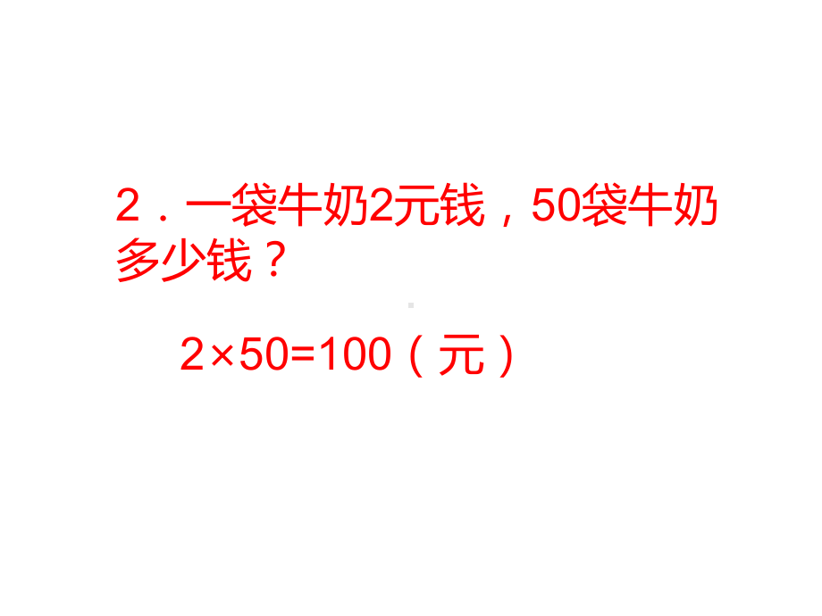 三年级数学下册课件-1.6用两步连乘解决实际问题6-苏教版（共14张PPT）.pptx_第3页