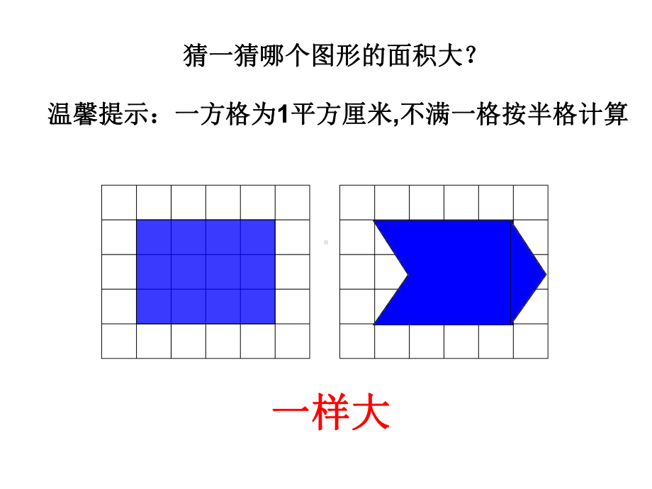 五年级数学上册课件-6.1 平行四边形的面积65-人教版(共17张PPT）.ppt_第2页