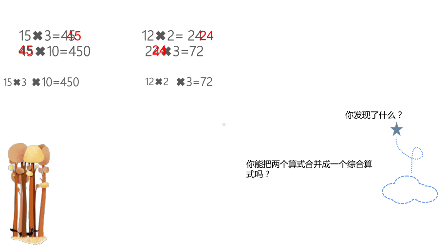 三年级数学下册课件-1.6用两步连乘解决实际问题375-苏教版.pptx_第2页