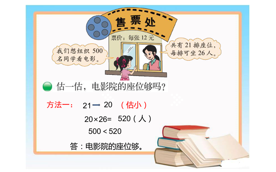 三年级数学下册课件-1两位数乘两位数的估算 - 苏教版（共12张PPT）.pptx_第3页