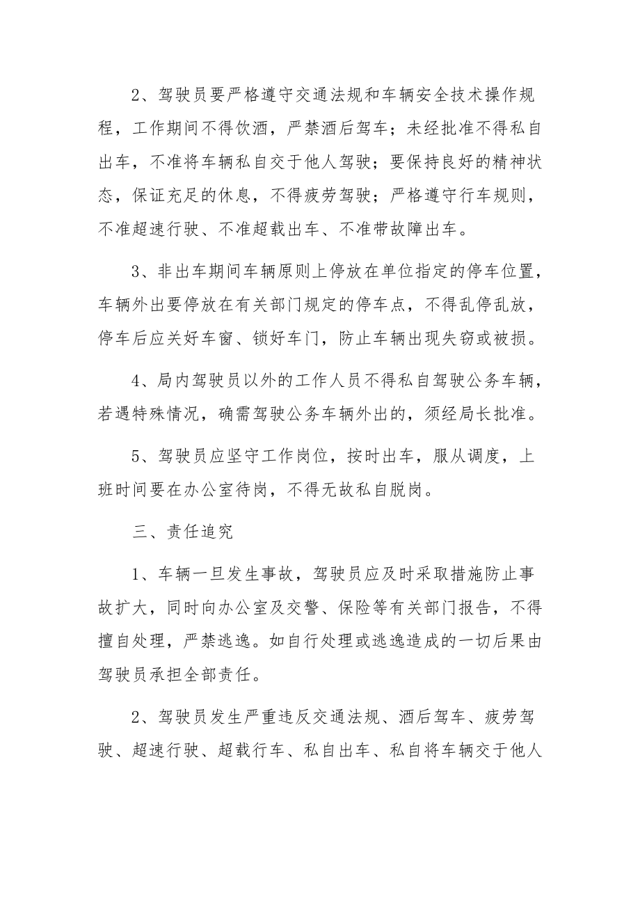 企业驾驶员安全生产责任制度.docx_第2页