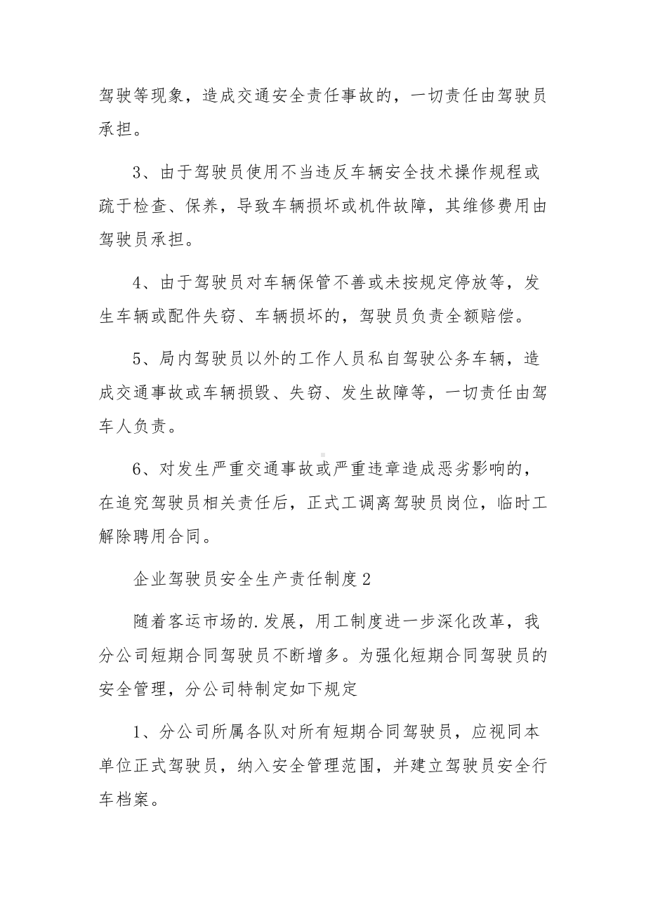 企业驾驶员安全生产责任制度.docx_第3页