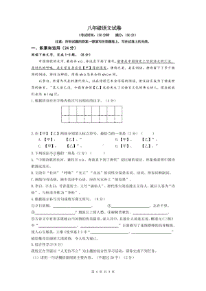 江苏省泰州市靖江市实验学校2022-2023学年八年级上学期期中考试语文试卷.pdf