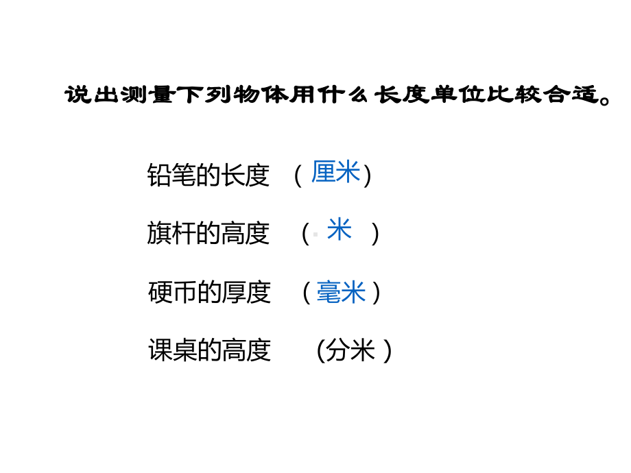 三年级数学下册课件-2.1认识千米154-苏教版 (共15 张ppt).pptx_第3页