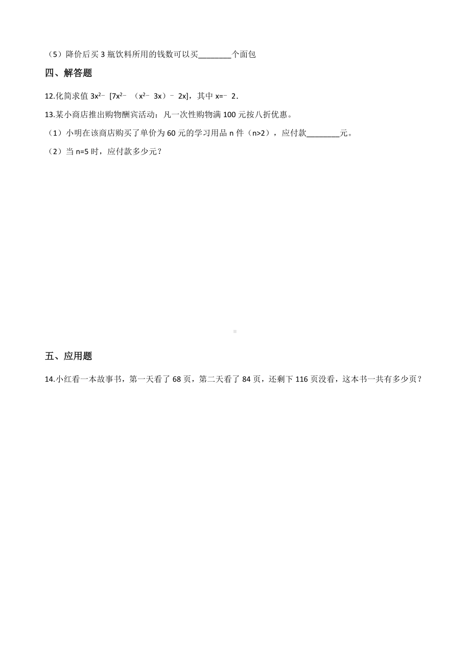 四年级下册数学单元测试-2.用字母表示数 冀教版（含答案） (1).docx_第2页