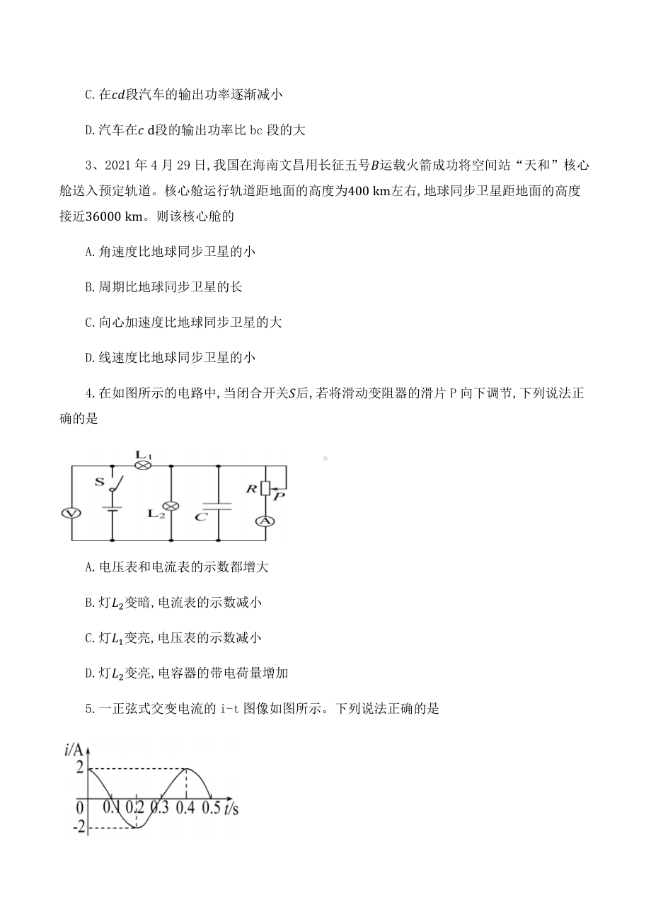 湖北省十堰市县区2022-2023高三上学期期中联考物理试卷+答案.pdf_第2页