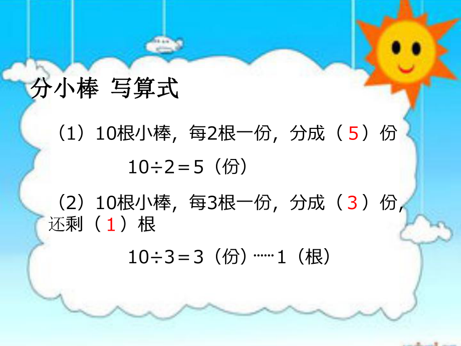 苏教版二年级下册数学《有余数除法的竖式计算》课件（校内公开课）.pptx_第2页