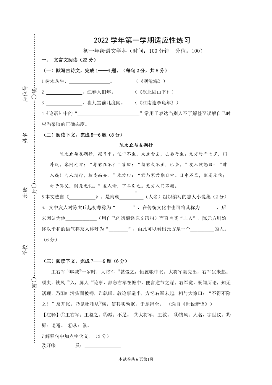 上海市杨浦区2022-2023学年七年级（五四学制）上学期期中考试语文试卷.pdf_第1页