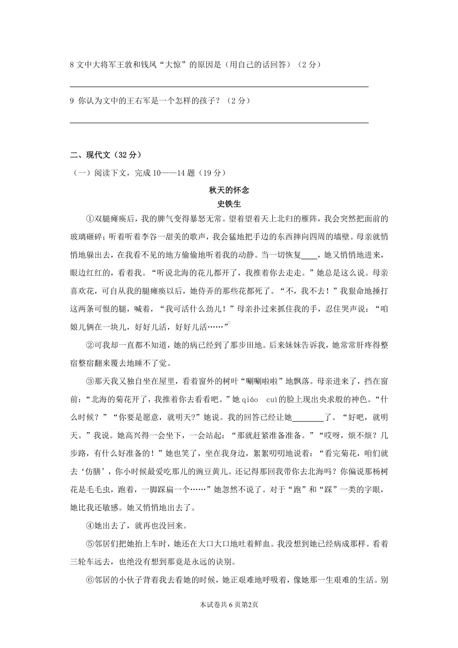 上海市杨浦区2022-2023学年七年级（五四学制）上学期期中考试语文试卷.pdf_第2页