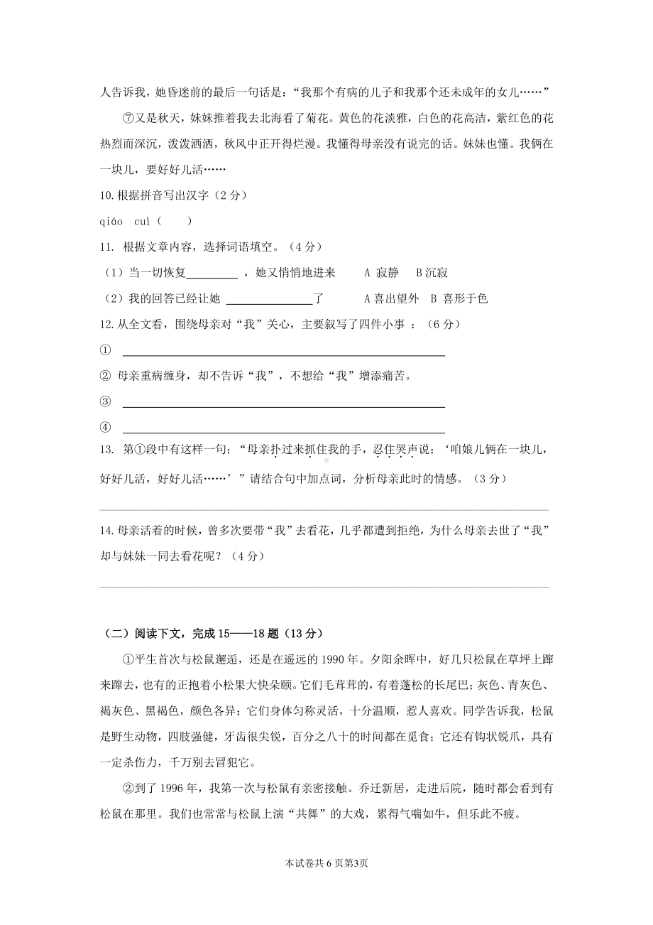 上海市杨浦区2022-2023学年七年级（五四学制）上学期期中考试语文试卷.pdf_第3页