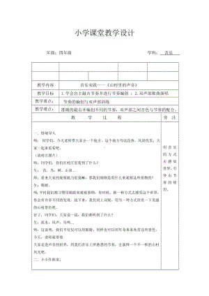 二年级下册音乐教案第四单元 唱歌 阿西里西｜人教版(3).docx