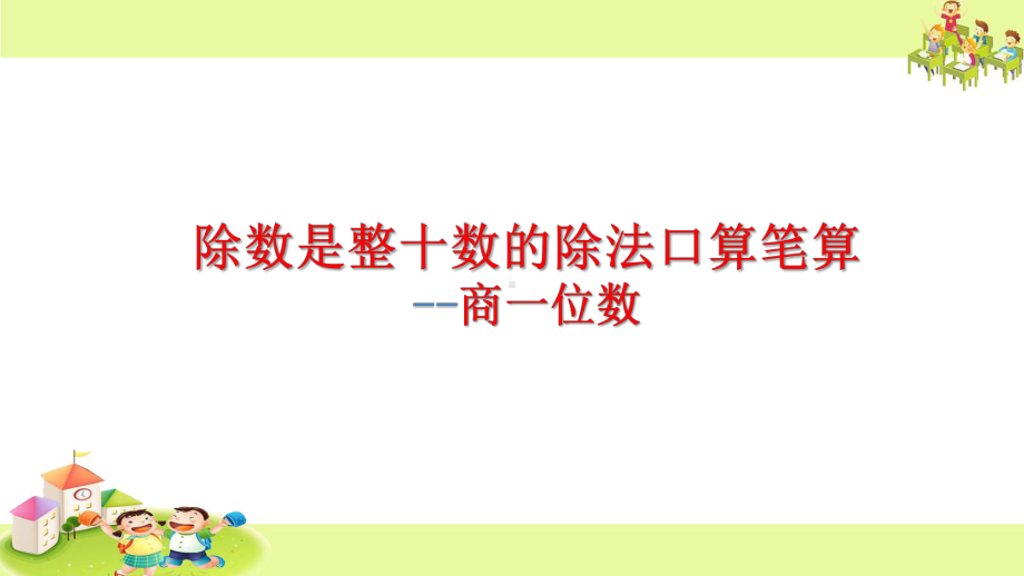 四年级上册数学课件-9.1 数的运算复习丨苏教版 (共18张PPT).pptx_第2页