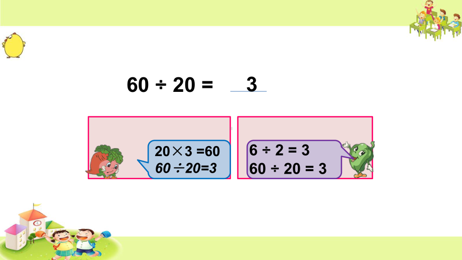 四年级上册数学课件-9.1 数的运算复习丨苏教版 (共18张PPT).pptx_第3页