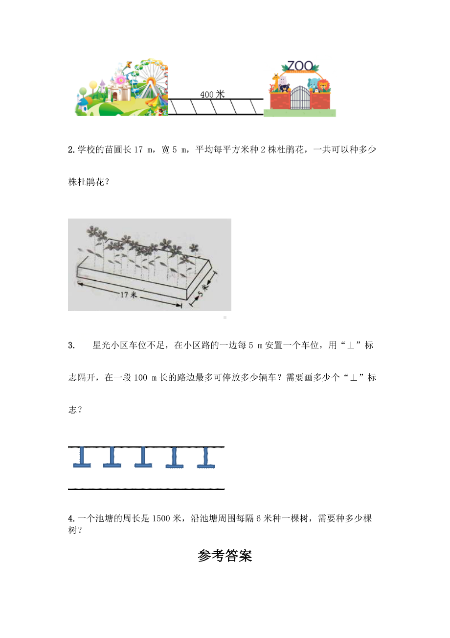 五年级上册数学试题-第七单元 数学广角—植树问题 测试卷-人教版（含答案）.doc_第3页