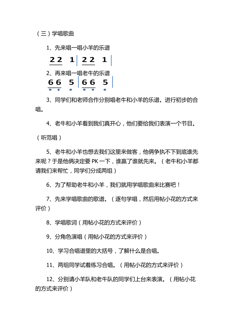 二年级下册音乐教案 第三单元 唱歌 老牛和小羊 ｜人教版.doc_第2页