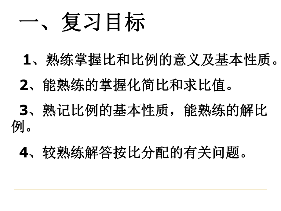 六年级数学下册课件-7.1.13正比例和反比例（1）96-苏教版.ppt_第2页