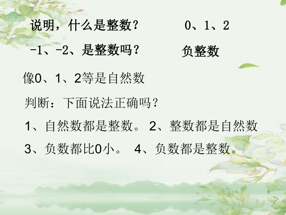 六年级数学下册课件-7.1.1整数、小数的认识 - 苏教版（共9张PPT）.ppt_第2页