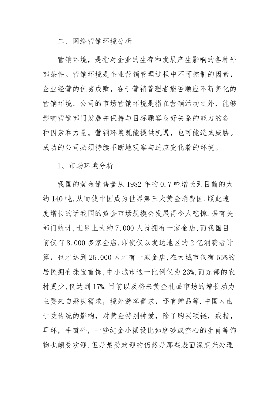 网络营销方案策划书(通用12篇).docx_第2页