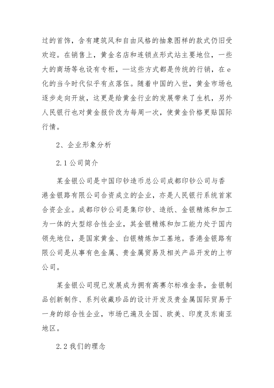 网络营销方案策划书(通用12篇).docx_第3页