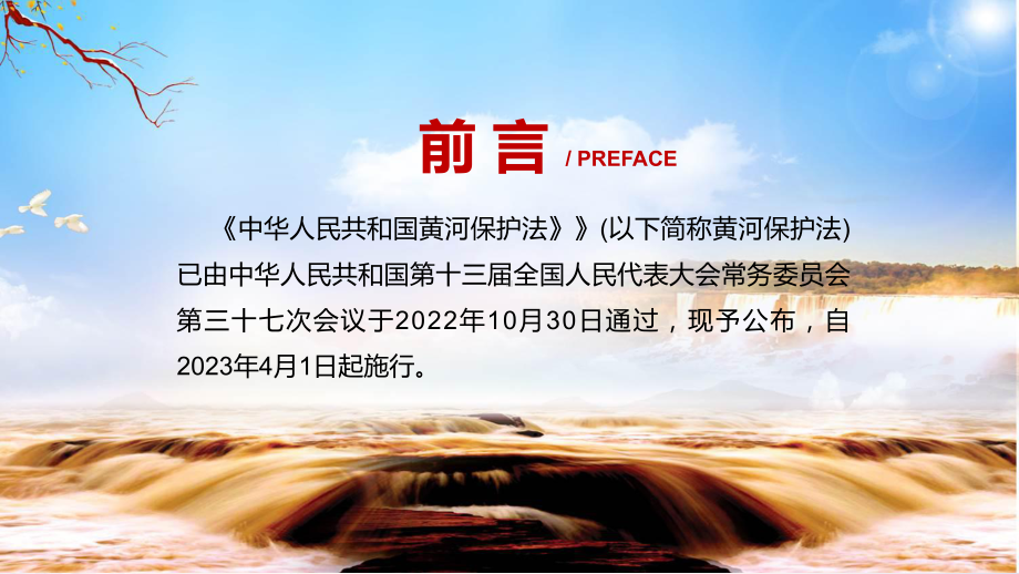 完整解读2022年《中华人民共和国黄河保护法》ppt资料.pptx_第2页