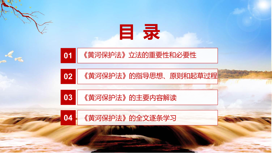 完整解读2022年《中华人民共和国黄河保护法》ppt资料.pptx_第3页