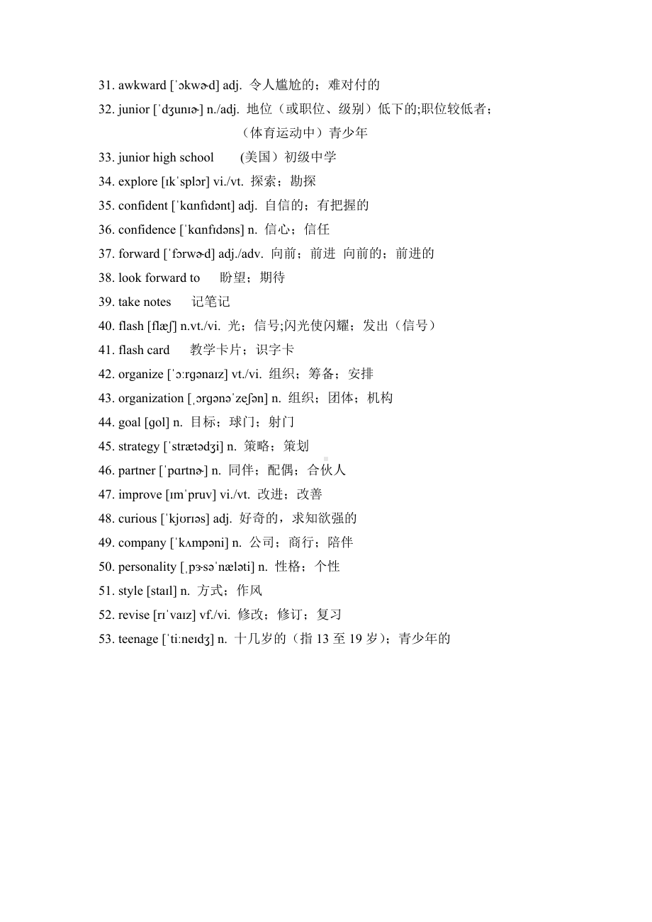 2022新人教版（2019）《高中英语》必修第一册单词整理+课文翻译.docx_第2页