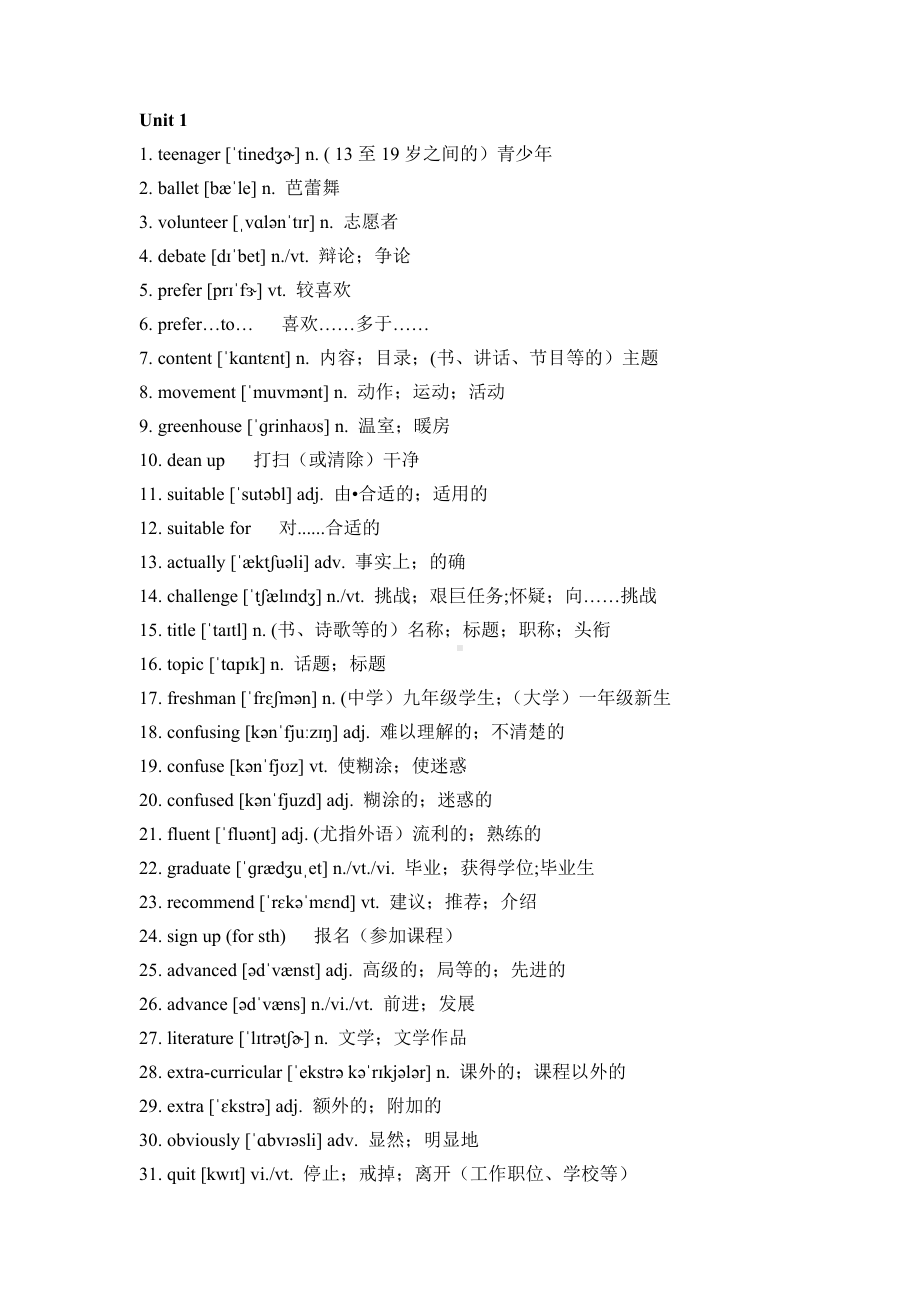 2022新人教版（2019）《高中英语》必修第一册单词整理+课文翻译.docx_第3页