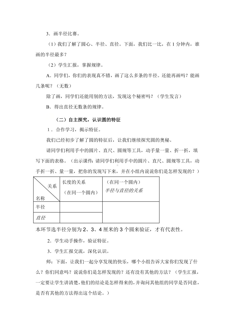 六年级上册数学教案-5.1 圆的认识 - 人教版 (4).doc_第3页