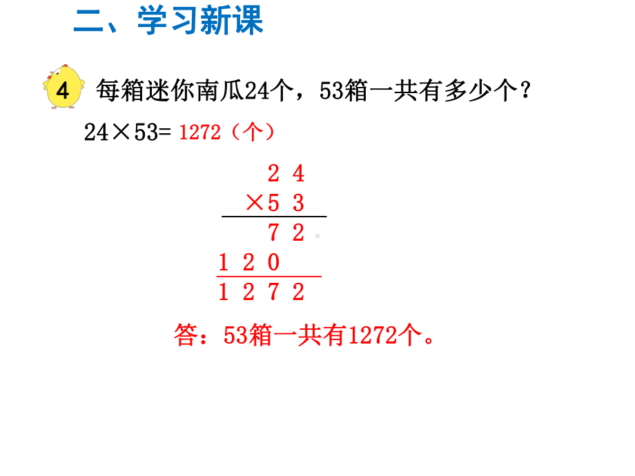 三年级数学下册课件-1.4两位数乘两位数笔算苏教版（共9张PPT）.ppt_第3页