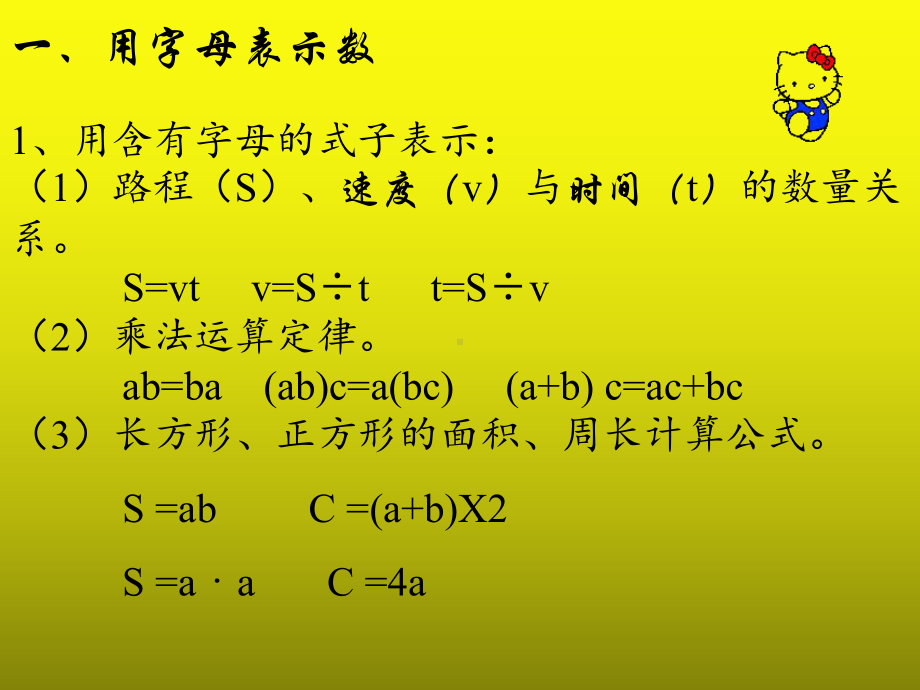 五年级数学上册课件-3.6 整理和复习40-人教版（共12张PPT）.pptx_第2页