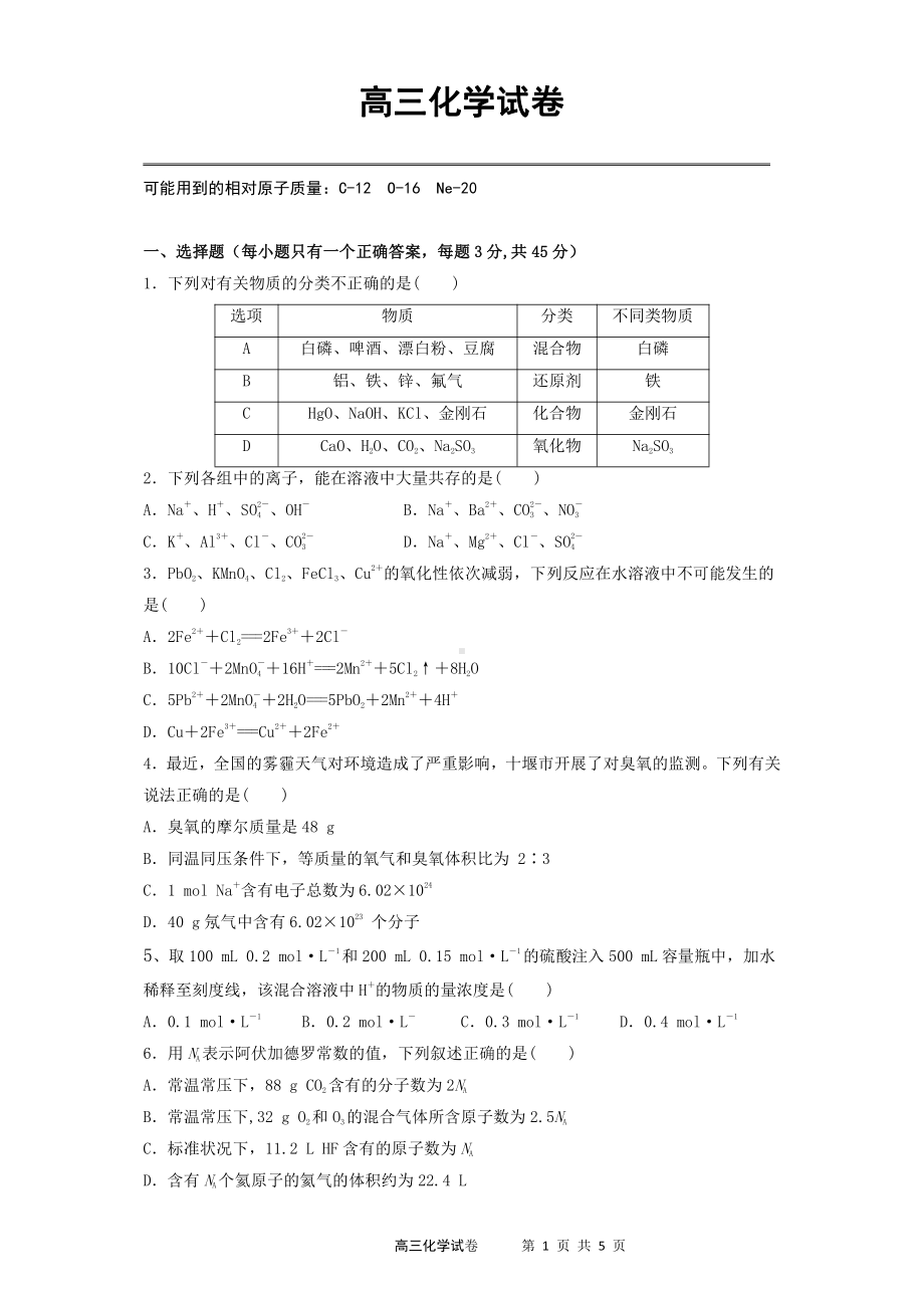 湖北省十堰市县区2022-2023高三上学期期中联考化学试卷+答案.pdf_第1页