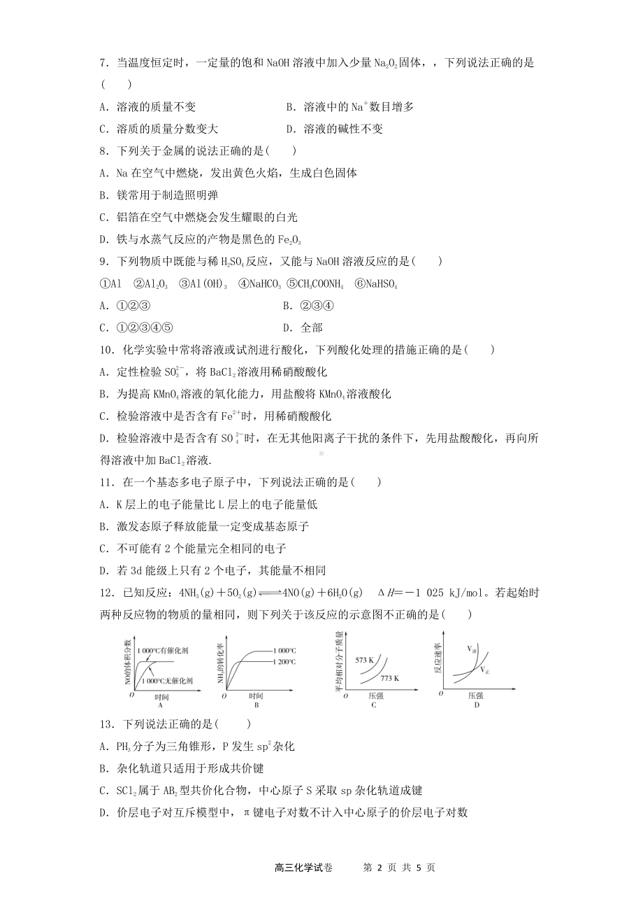 湖北省十堰市县区2022-2023高三上学期期中联考化学试卷+答案.pdf_第2页