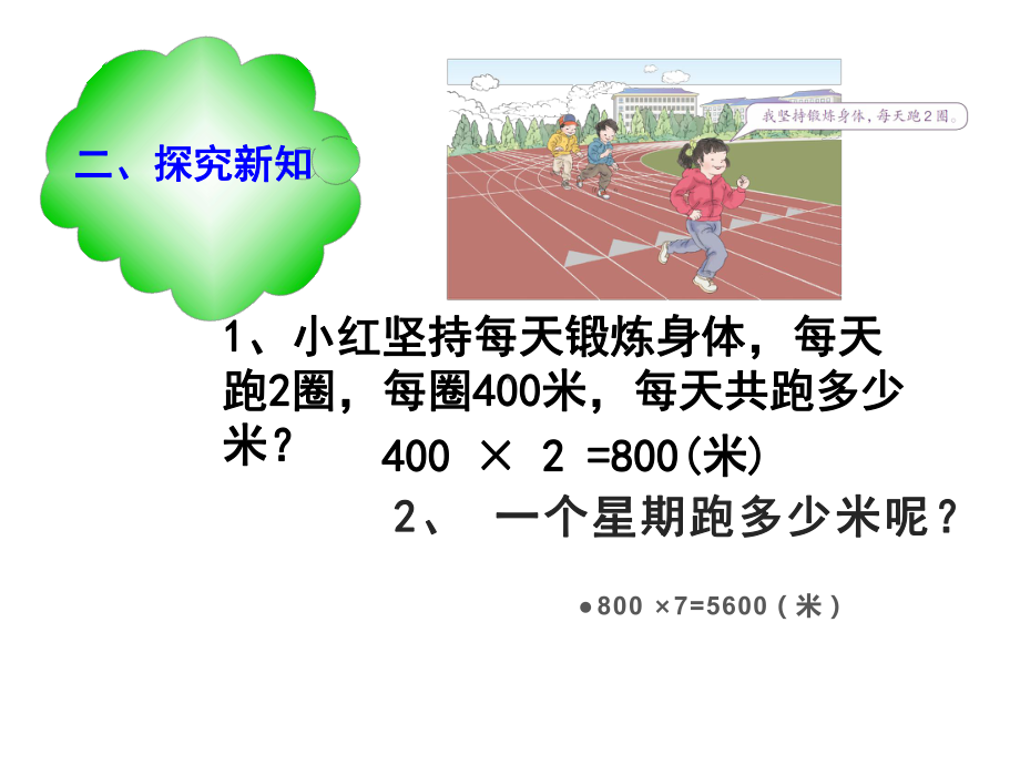 三年级数学下册课件-1.6用两步连乘解决实际问题99-苏教版（共11张PPT）.ppt_第3页