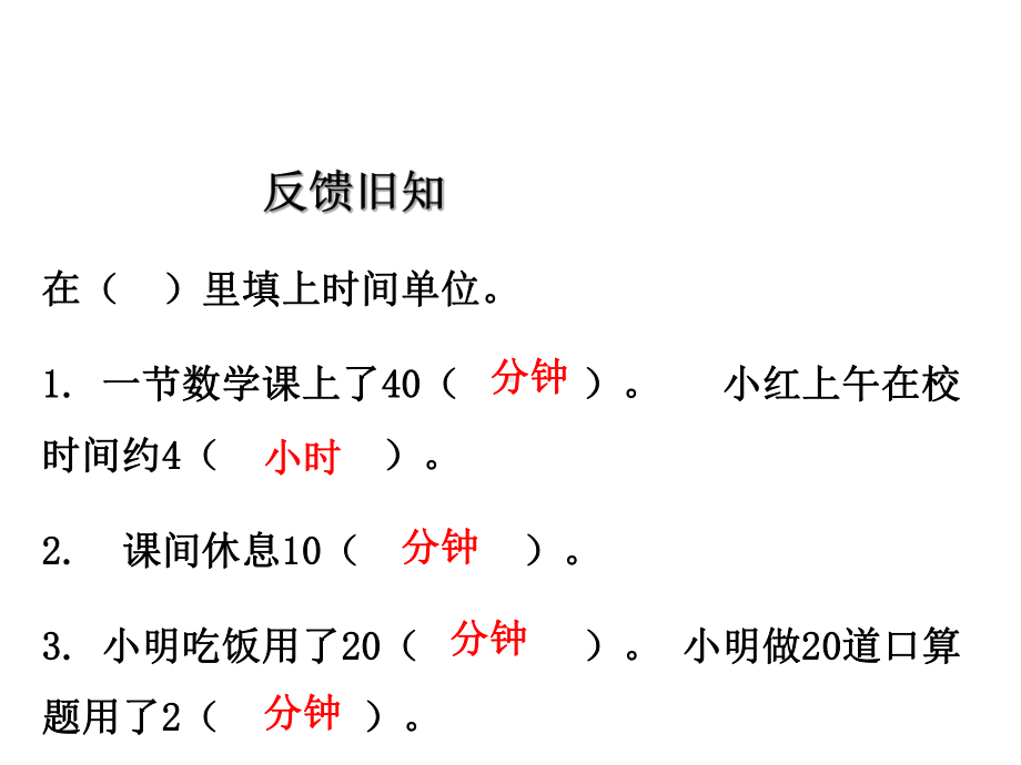 三年级数学上册课件-1.时、分、秒（48）- 人教版.ppt_第2页