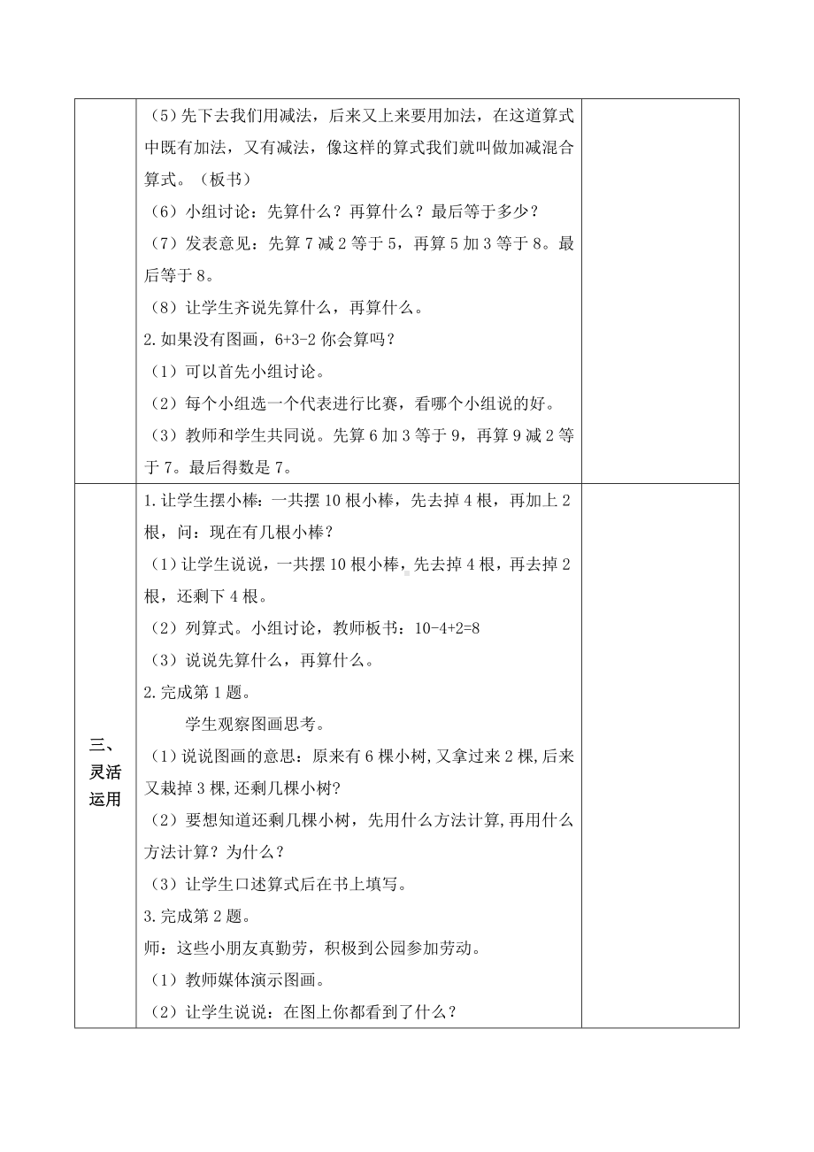 扬州某校苏教版一年级数学上册《加减混合》集体备课教学设计（定稿）.doc_第2页