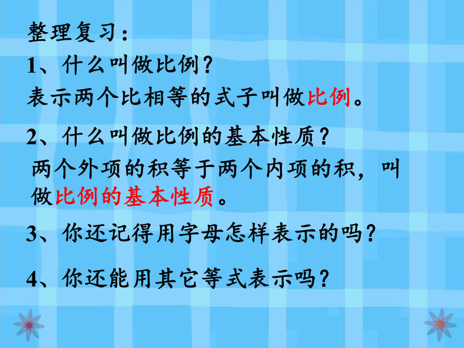 六年级数学下册课件-4.1.3 解比例13-人教版（共17张PPT）.pptx_第2页