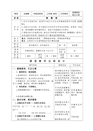 二年级下册音乐教案（简谱） （歌表演）螃蟹歌(9) 湘艺版.docx