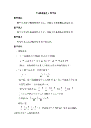 六年级上册数学导学案案-第1单元 1分数乘整数 人教版.doc