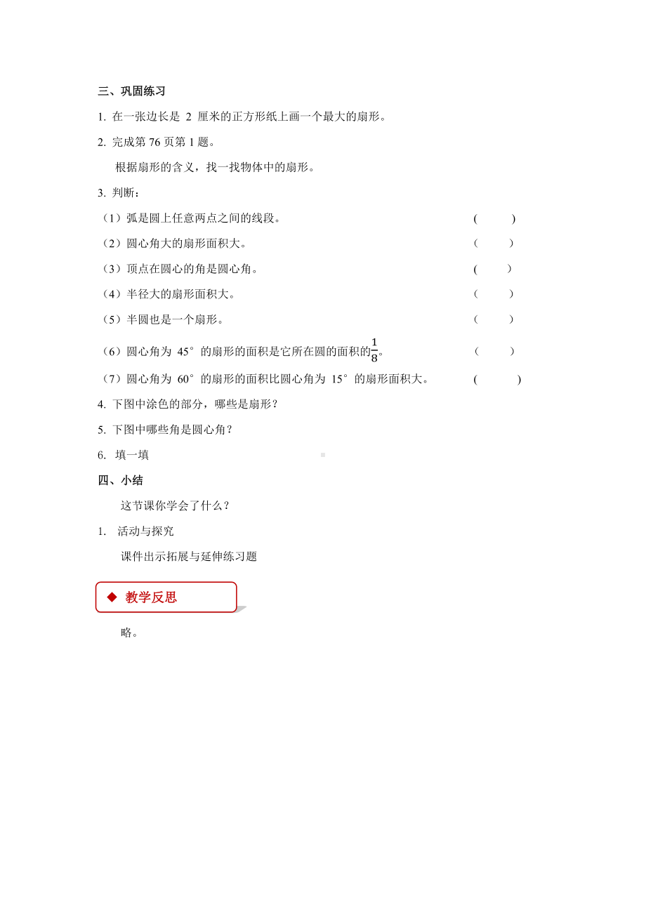 六年级上册数学教案-扇形的认识人教版.docx_第3页