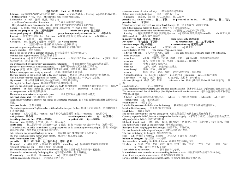 Unit 4 重点单词用法梳理-2022新牛津译林版（2020）《高中英语》选择性必修第一册.docx_第1页