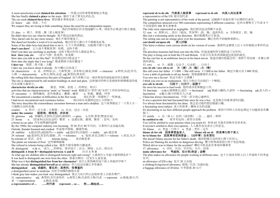 Unit 4 重点单词用法梳理-2022新牛津译林版（2020）《高中英语》选择性必修第一册.docx_第2页