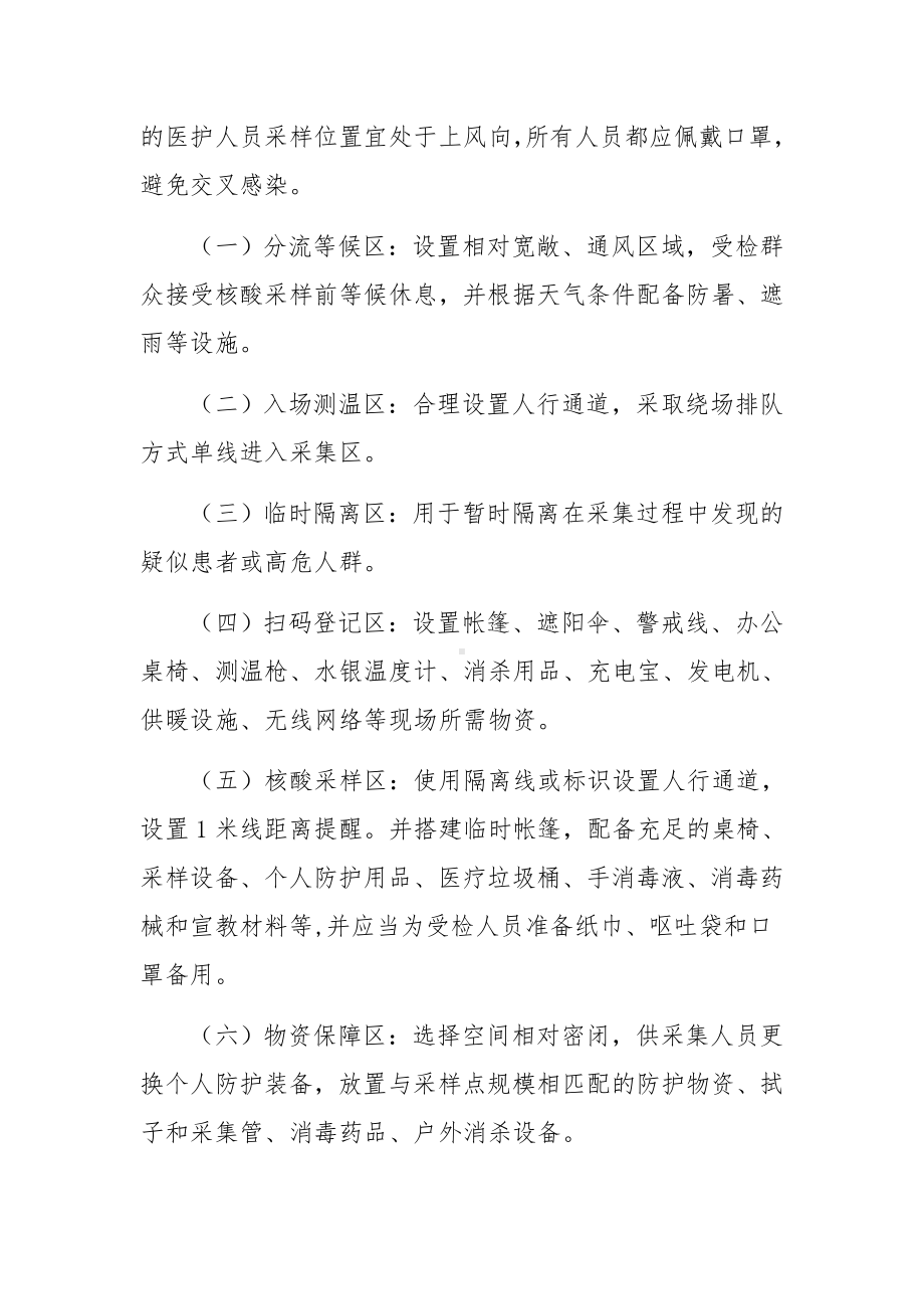 全员核酸检测工作指导方案.docx_第2页