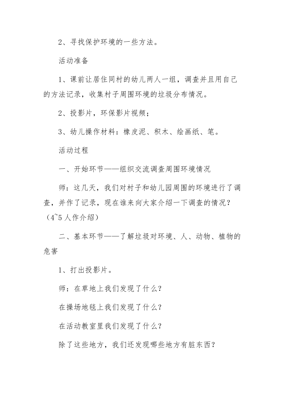 生态文明环境保护教案.docx_第2页