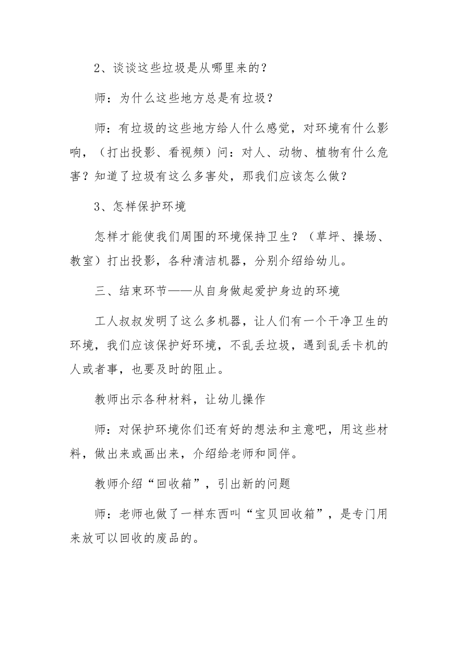 生态文明环境保护教案.docx_第3页