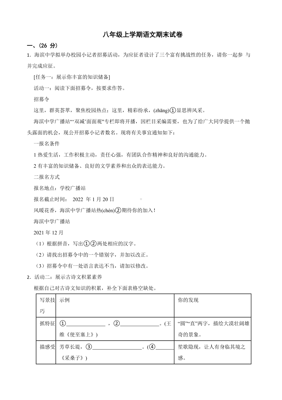 浙江省嘉兴市2022年八年级上学期语文期末试卷及答案.docx_第1页